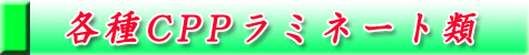 サイドシール小袋専門店春日加工各種ビニール小袋類