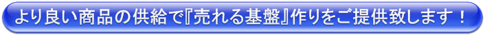 アンデスではより良い商品の供給で売れる基盤作り